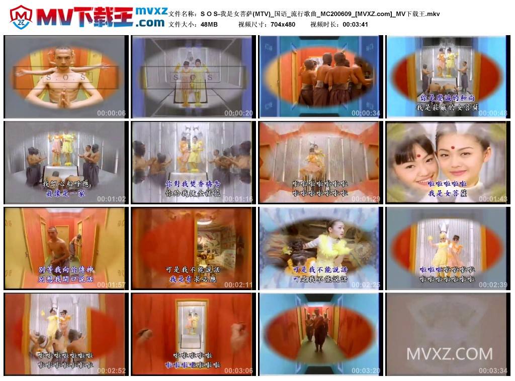 S O S-我是女菩萨(MTV)_国语_流行歌曲_MC200609